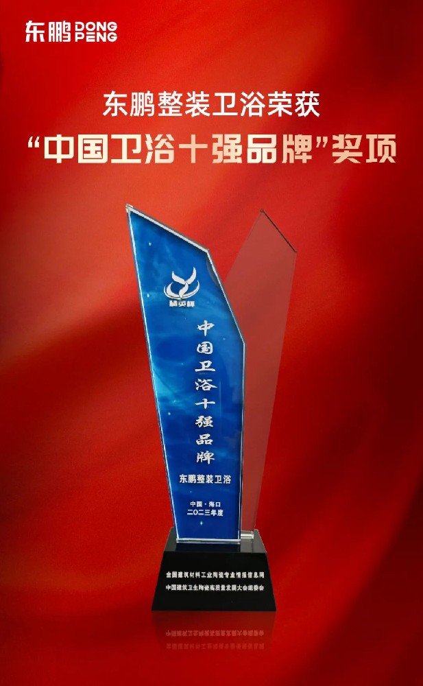 中國(guó)衛(wèi)浴十強(qiáng)品牌
