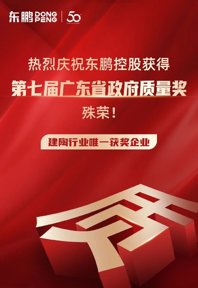 第七屆廣東省政府質(zhì)量獎(jiǎng)