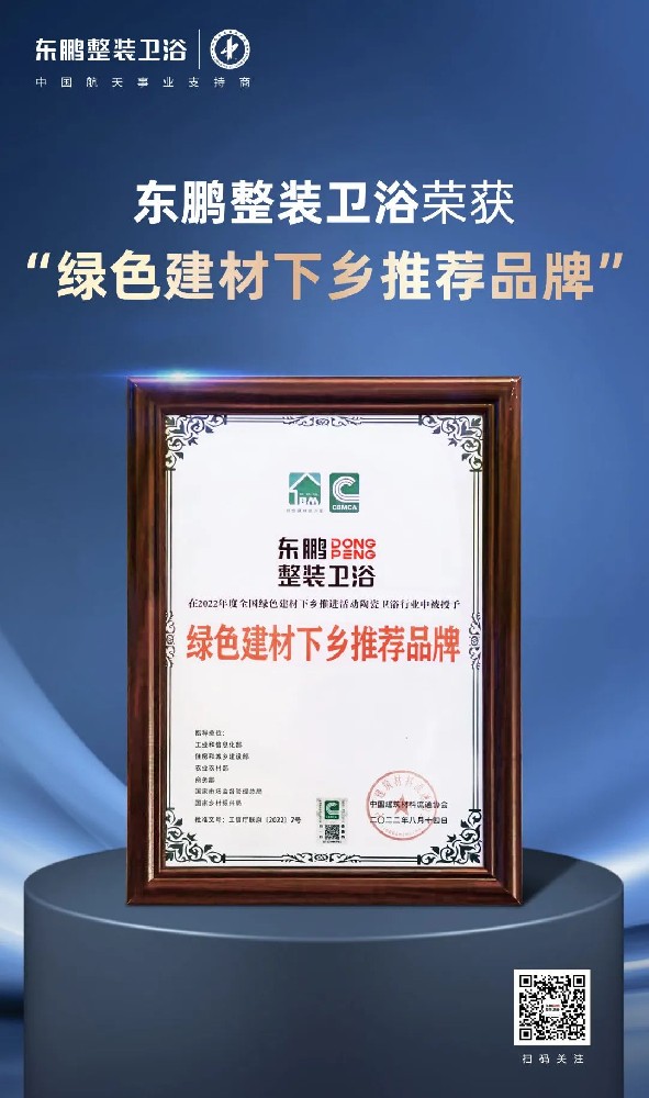 綠色建材下鄉(xiāng)推薦品牌
