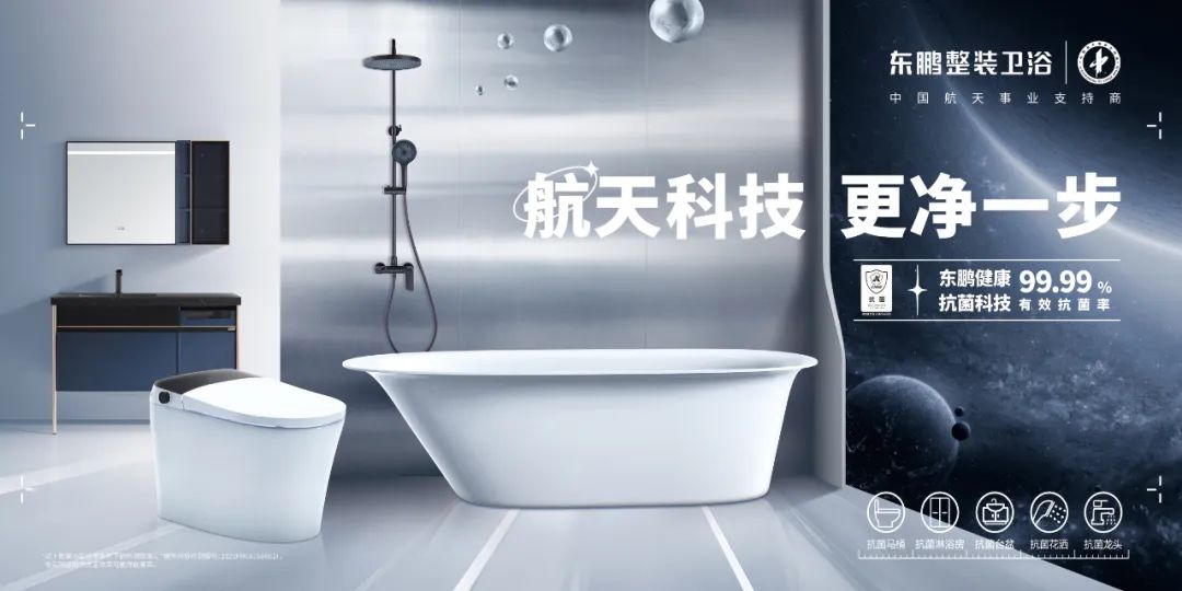 高質(zhì)發(fā)展 載譽前行｜東鵬整裝衛(wèi)浴斬獲2023智凈杯兩項大獎